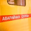 Аварийные службы в Глазуновке